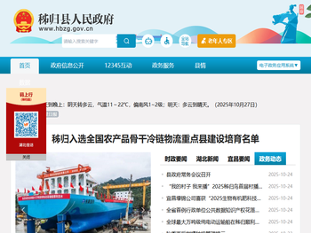 秭归县人民政府