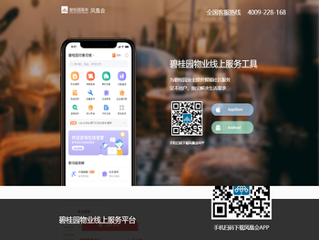 凤凰会，凤凰汇应用接口平台，凤凰会活动网站，凤凰会应用网站，碧桂园凤凰会大众旅游