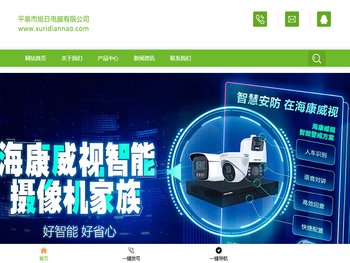 平泉市旭日电脑有限公司