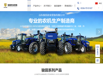 山东骏田农业装备有限公司