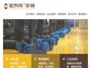 上海枢泰阀门机械有限公司