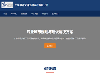广东惠湾交科工程设计有限公司