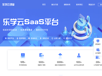 乐学云课堂