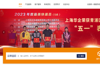 华企快运
