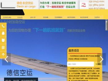 【广州白云机场航空货运】航空货运