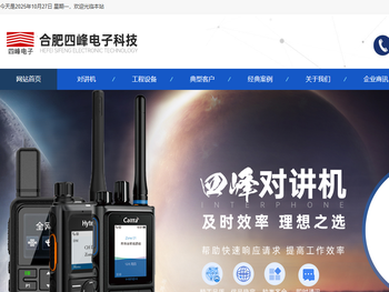 合肥四峰电子科技有限公司