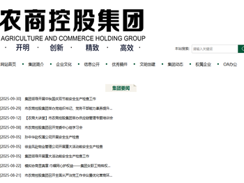 连云港市农商控股集团有限公司