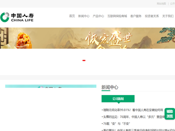 中国人寿保险股份有限公司官网  首页