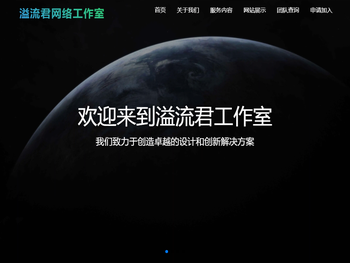 溢流君网络工作室