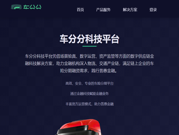 车分分车险分期系统