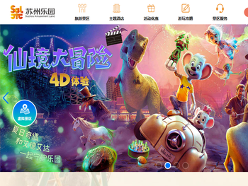 苏州乐园官方网站