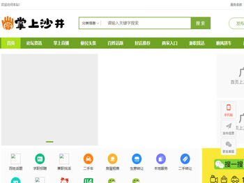 【掌上沙井】深圳沙井综合信息资讯门户网