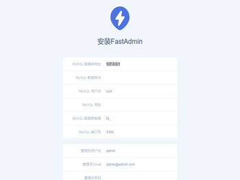 安装FastAdmin