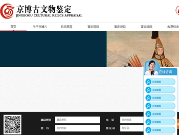北京京博古文物鉴定有限公司