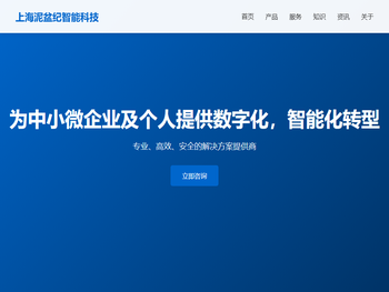 上海泥盆纪智能科技有限公司