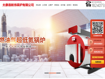 太康县新伟锅炉有限公司