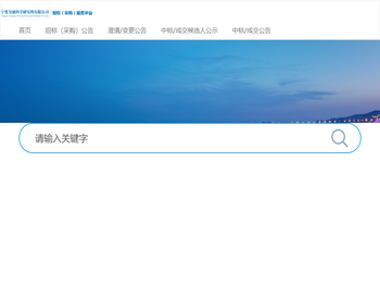 宁夏交通科学研究所有限公司