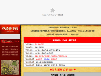 1.76无忧传奇.极品+9.赤月终极,不变态,长久稳定.www.wy176cq.com