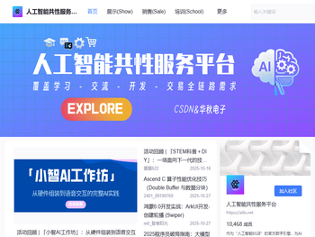 人工智能共性服务平台