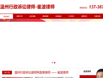 温州行政诉讼律师