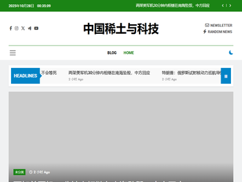 中国稀土与科技