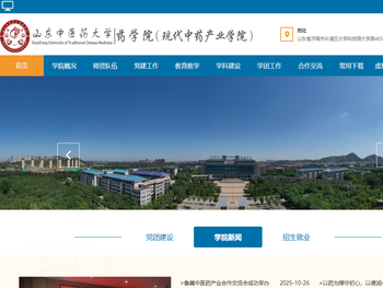 山东中医药大学药学院