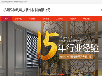 杭州维特利科技装饰材料有限公司