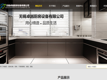 无锡卓越厨房设备有限公司