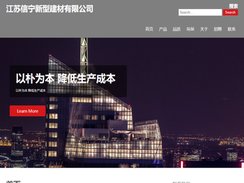 江苏信宁新型建材有限公司