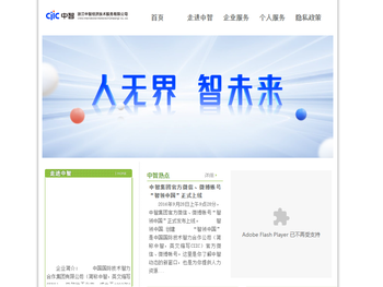 浙江中智人力资源服务网