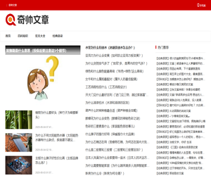 奇帅文章