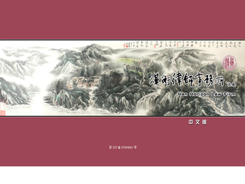 汉衡律师事务所