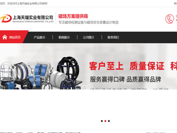 上海天端实业有限公司