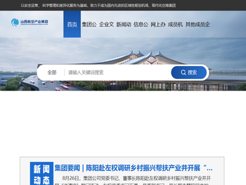 山西航空产业集团有限公司