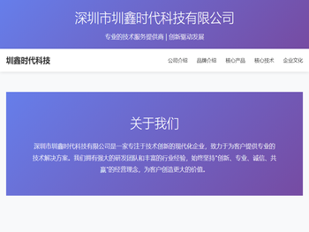 深圳市圳鑫时代科技有限公司