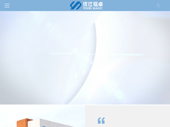 山东优仕铭卓精密模具有限公司