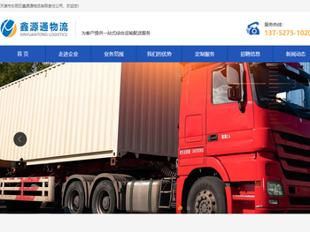 天津市东丽区鑫源通物流有限责任公司