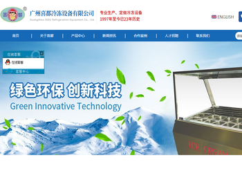 广州喜都冷冻设备有限公司