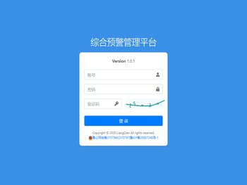 综合预警管理平台