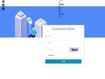 易米智链路侧停车管理系统