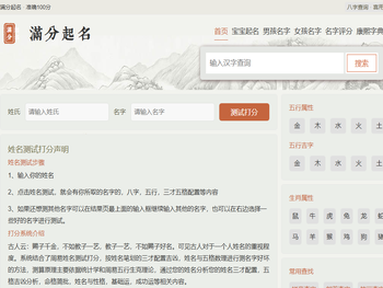 姓名打分免费查询