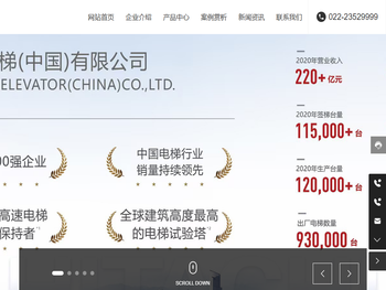 天津市爱力维特电梯有限公司