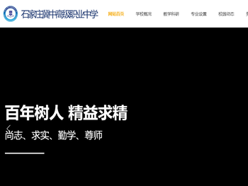 石家庄冀中高级职业中学