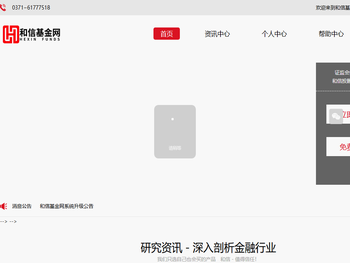 和信基金官网