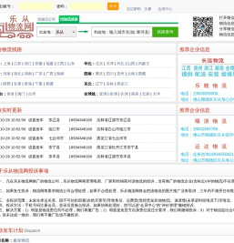 乐从物流网