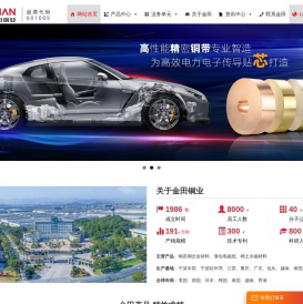 宁波金田铜业（集团）股份有限公司门户综合网站