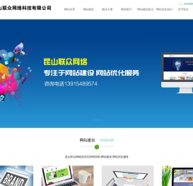 昆山网站建设找联众网络