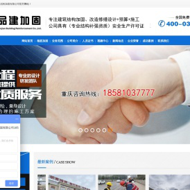 重庆建筑结构加固