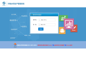 坪地水司生产管理系统5.0