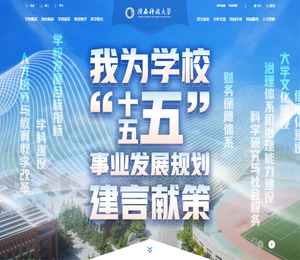陕西科技大学